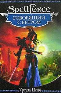 Spell Force 1 Russland